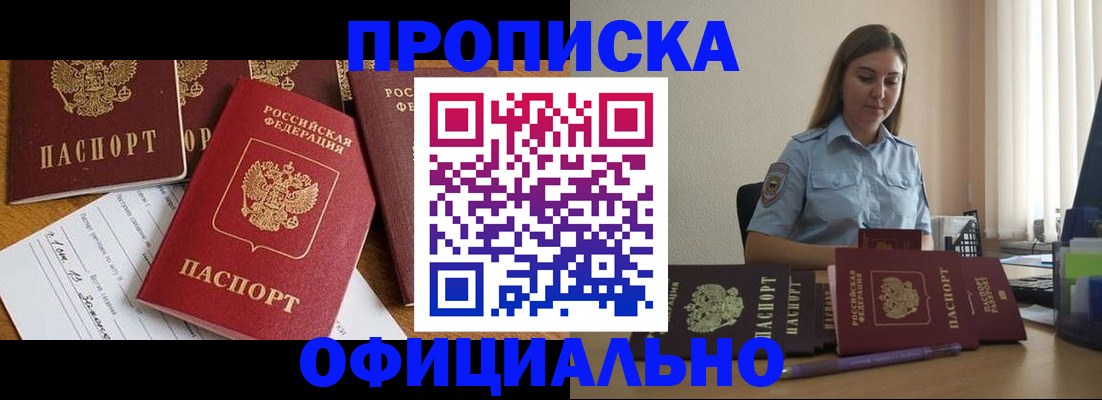 купить прописку в Когалыме